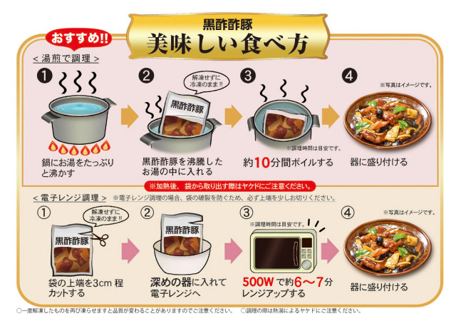 黒酢酢豚 食べ方