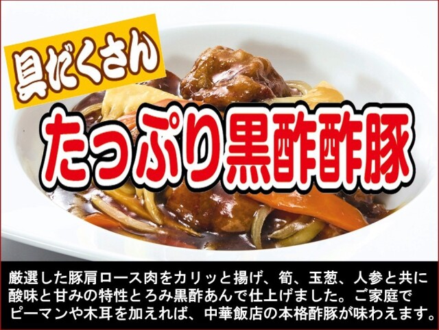 黒酢酢豚サムネメイン