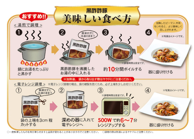 黒酢酢豚食べ方案内