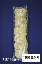 業務用麺　160g