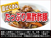 黒酢酢豚サムネメイン