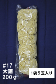 業務用麺　つけ麺