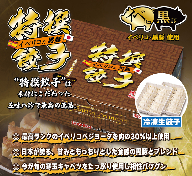 特撰餃子1