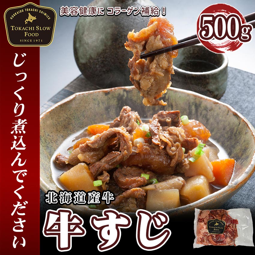 牛すじ(アキレス入り) 500g  ※じっくり煮込んでください！