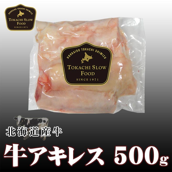 牛アキレス 500g ※じっくり煮込んでください！