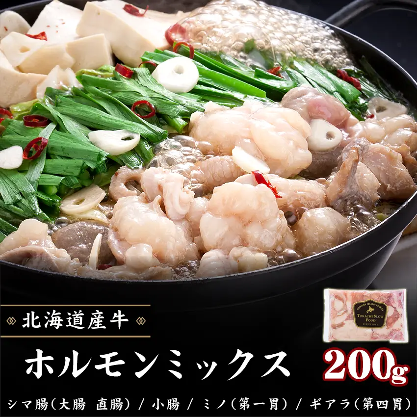牛ホルモンミックス 200g