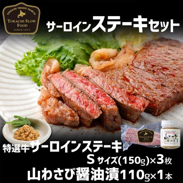 十勝スロウフードのステーキセット