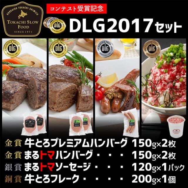 DLG2017