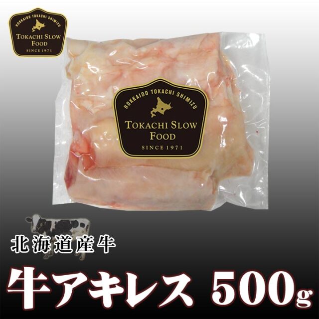 牛アキレス 500g ※じっくり煮込んでください！