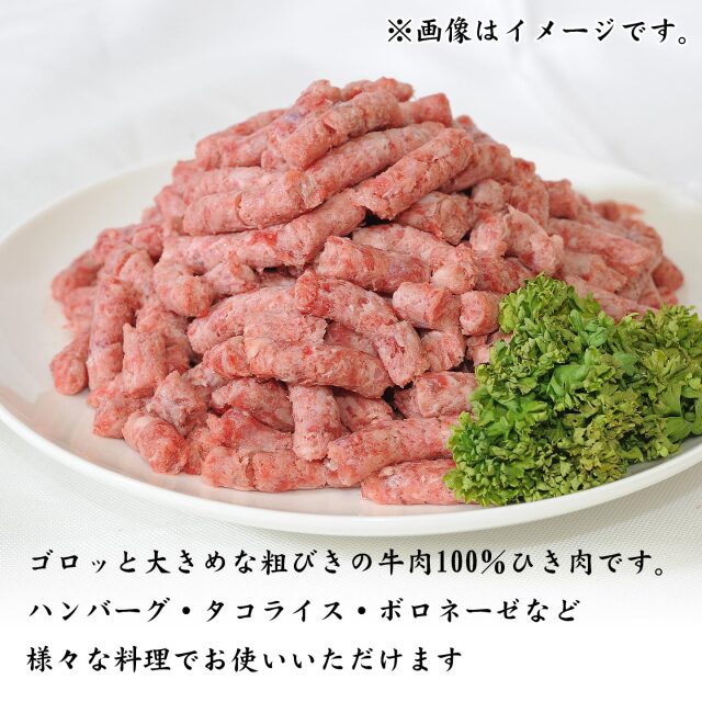 24時間限定】3kgセット・送料無料！粗びき牛ひき肉3kg (250g×12パック