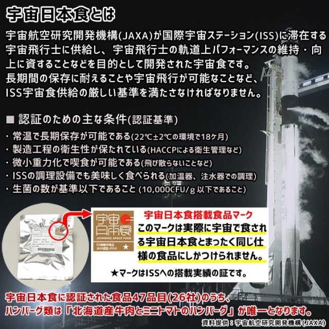 【宇宙日本食認証! 北海道産牛肉とミニトマトのハンバーグ】一般販売用 コスモバーグ 95g/箱 レトルト食品 ※常温品につき冷凍品との同梱不可
