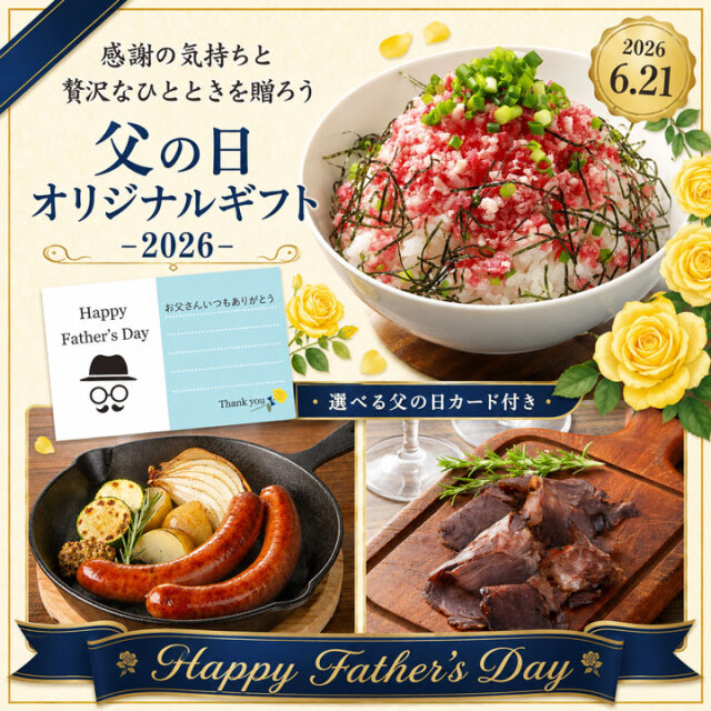 【父の日オリジナルギフト2026】牛とろフレークセット★送料込み★　※お届け先が沖縄県の場合は別途送料