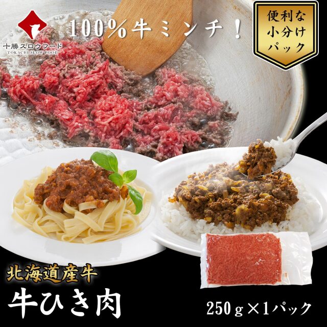 牛ひき肉 250g [加熱用]