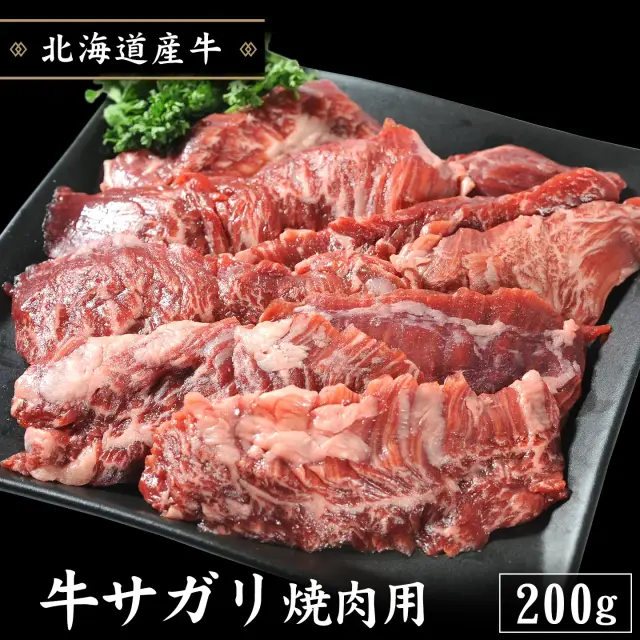 牛サガリ焼肉用 200g