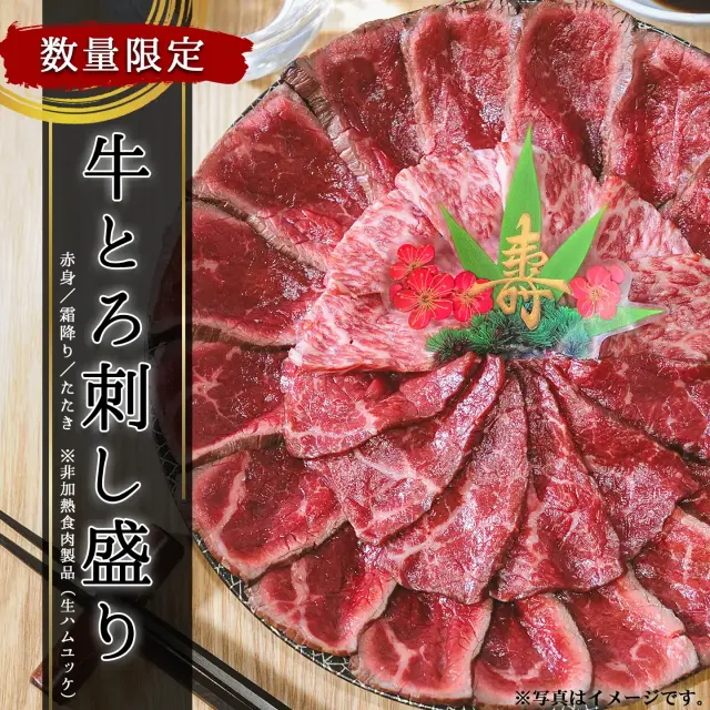 [数量限定]十勝スロウフードの牛とろ刺し盛り(2〜3人前) 本店限定  北海道産牛 ※12月1日より順次出荷※