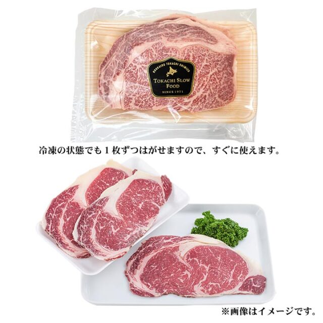 特選牛リブロースすき焼き用 200g 十勝スロウフード