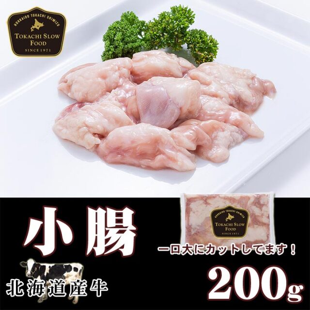 牛小腸 200g