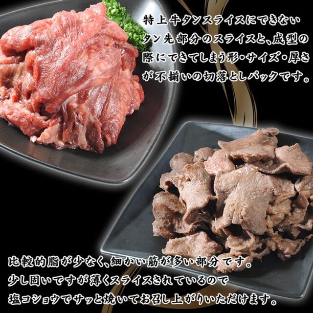 牛タンの切落とし 200g