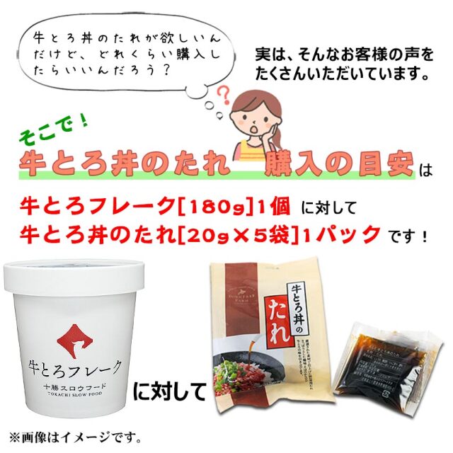 牛とろ丼のたれ1パック(20g×5袋入り) 牛とろ丼専用たれ