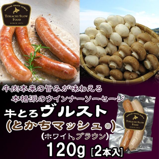 牛とろ(牛トロ)フレーク」【公式通販】-十勝スロウフードから健康な