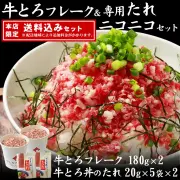 十勝スロウフードの牛とろフレーク(R)ギフトセットＡ 全国ご当地どんぶり選手権 金丼（グランプリ）