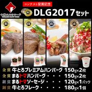 十勝スロウフードのDLG2017セット　全国ご当地どんぶり選手権 金丼（グランプリ）