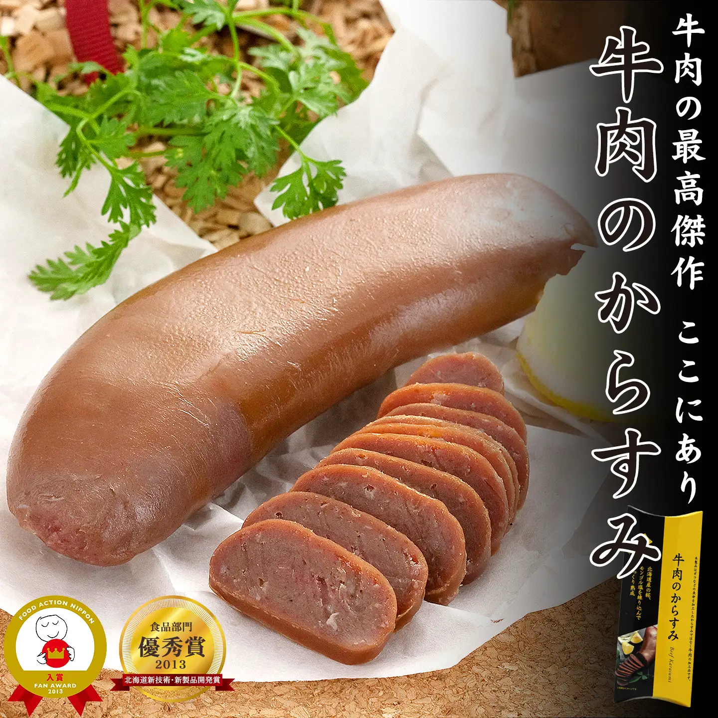 十勝スロウフードの牛とろ刺し(霜降り) SSサイズ