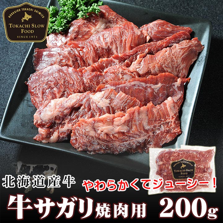 牛サガリ焼肉用 200g
