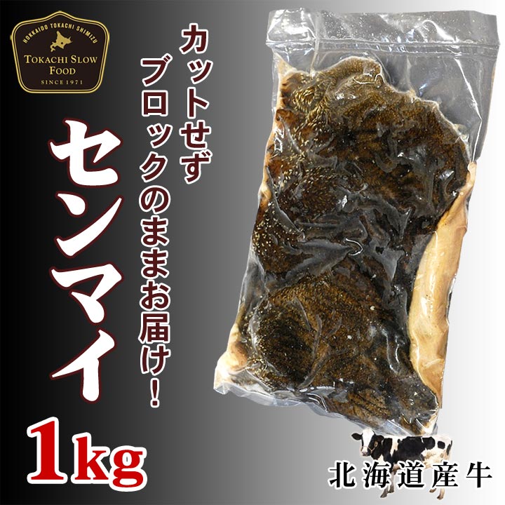 牛センマイ 1kg