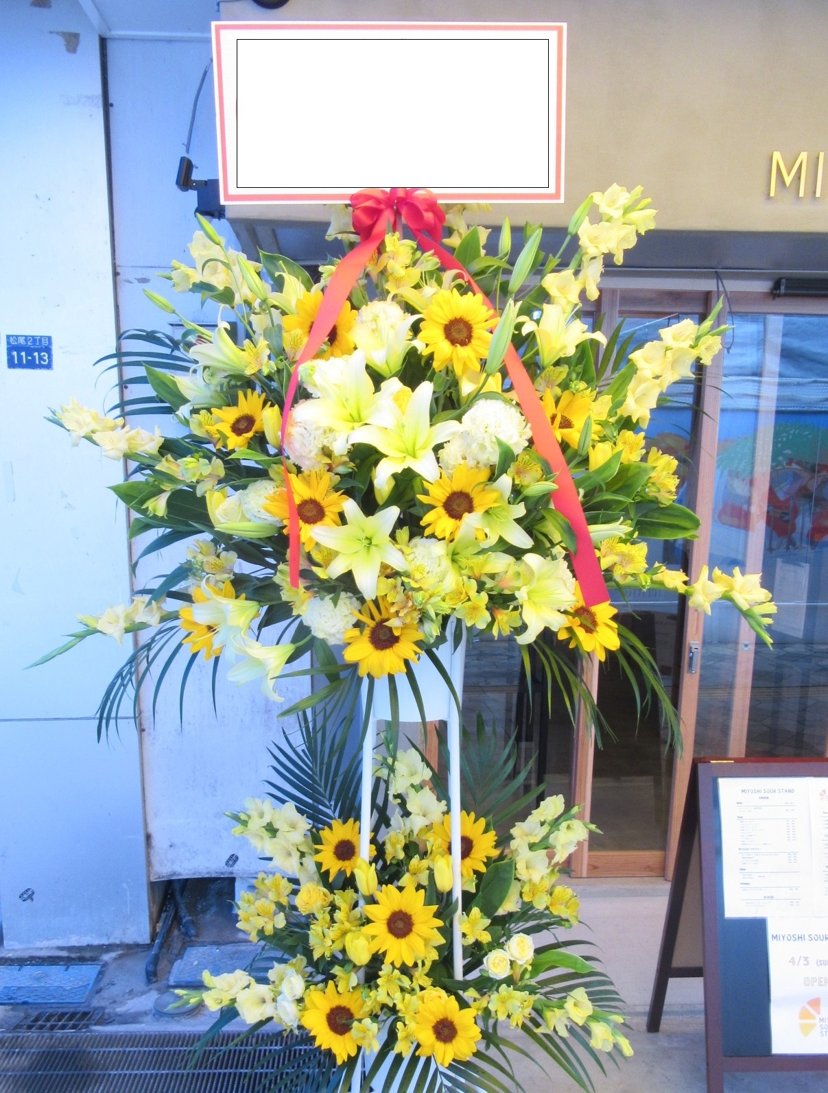 おまかせイエローミックス系スタンド花　2段　33000円