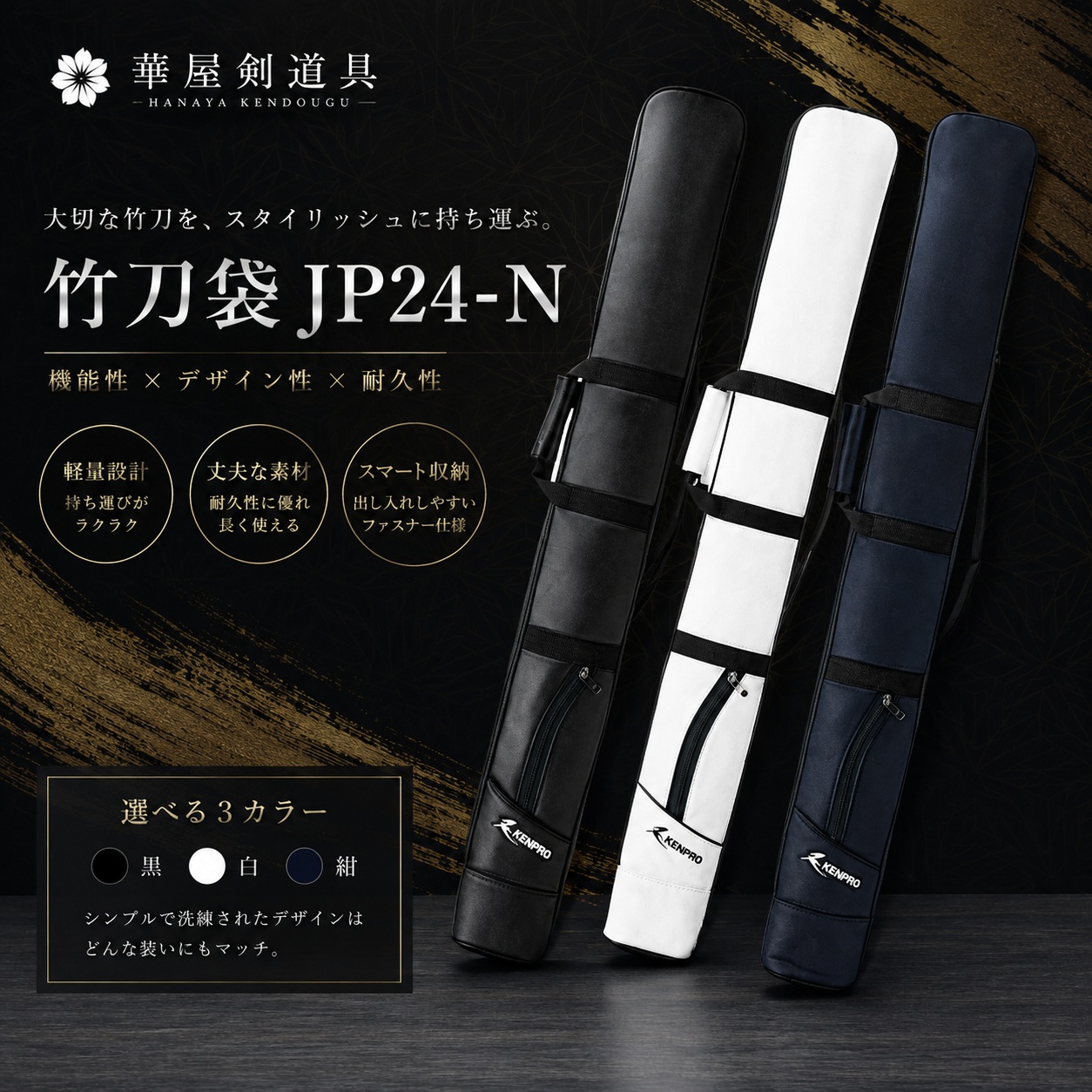 KENPRO 竹刀袋 JP24-N 木刀ベルト無し     （入荷にお時間がかかる商品）
