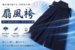 扇風（SENPU）STC木綿風ジャージ袴｜ポリエステル100％・軽量・速乾・型崩れしにくい剣道袴