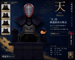 天ーTENーベーシック　総織刺6ミリ剣道具セット