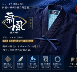 扇風 -SENPU- 織刺ジャージ剣道着