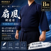 扇風（せんぷう） ワイドタイプ B体 高機能ジャージ剣道着