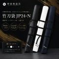 KENPRO 竹刀袋 JP24-N 木刀ベルト無し     （入荷にお時間がかかる商品）