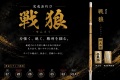 【戦狼（せんろう）】柄太型 完成品竹刀｜握りやすさを追求した実戦向け竹刀【稽古・試合用】