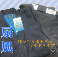 ワイドタイプ　扇風剣道着