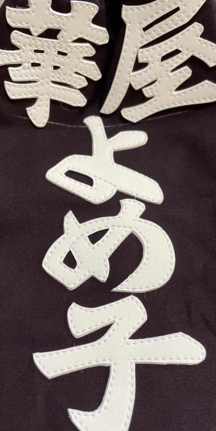 剣道名札　富張ゼッケン　納期3週間程度