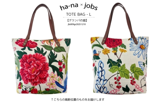 ha-na×スウェーデン・ヨブス工房 肩掛け可能の手染め生地トートバッグ