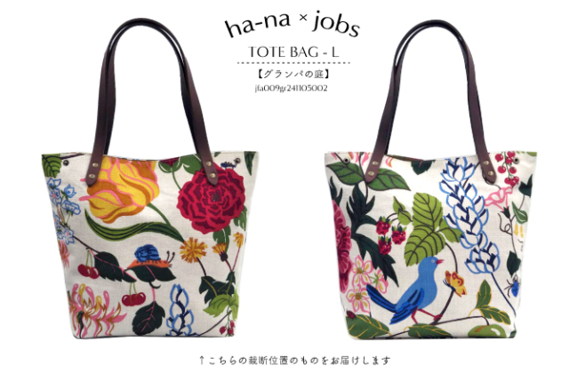 ha-naハナ×Jobs Textileヨブス工房 トートバッグ 北欧