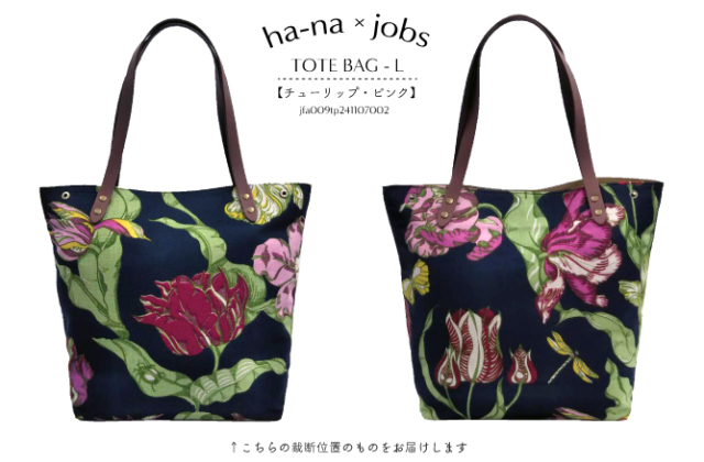 新品未使用　ha-na スウェーデン　ヨブス　トートバッグ ヨブス カラートートバッグ 小 フキ・紺 日本製 ha-na(ハナ