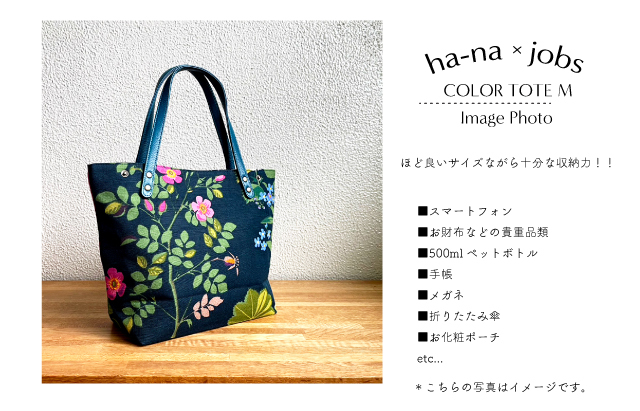 ヨブス カラートートバッグ中 ha-na ヨブス 花柄