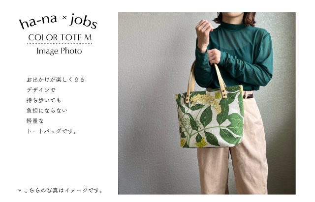 バッグ hana トートバッグ ha-na（ハナ） 公式通販サイト