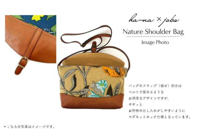 ha-na×スウェーデン・ヨブス工房 手染め生地 ナチュレショルダー