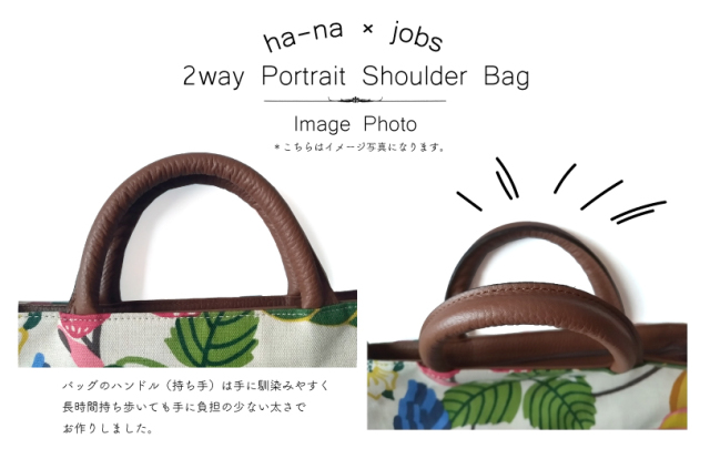 ha-na（ハナ）×北欧スウェーデン ヨブス工房 オリジナルトート