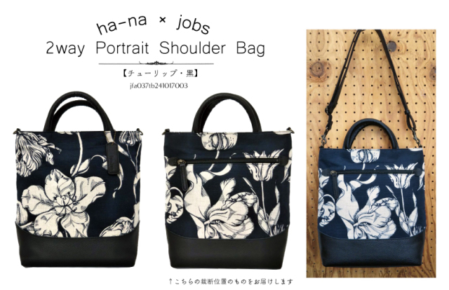 ha−na x jobs Textile ハナ×ヨブス工房バッグ ha-na×スウェーデン・ヨブス工房 肩掛け可能の手染め生地トート