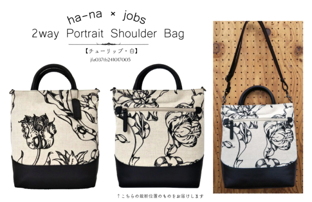 ハナ×ヨブス工房 北欧 デザイン ハンドバッグ トートバッグ ha-na × Jobs Textile ヨブス工房 トートバッグ 北欧 花柄