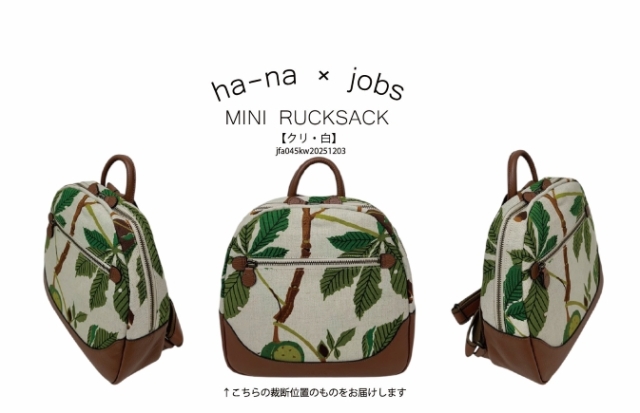 ha-na ヨブス工房 レザー 大人ミニリュックサック（撥水加工生地）軽い