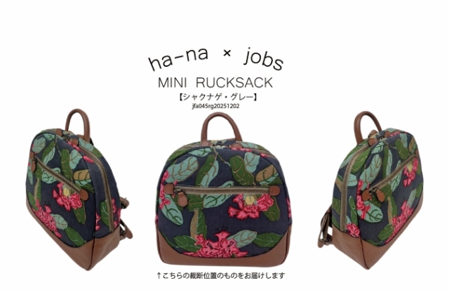 ha-na ヨブス工房 レザー 大人ミニリュックサック（撥水加工生地）軽い